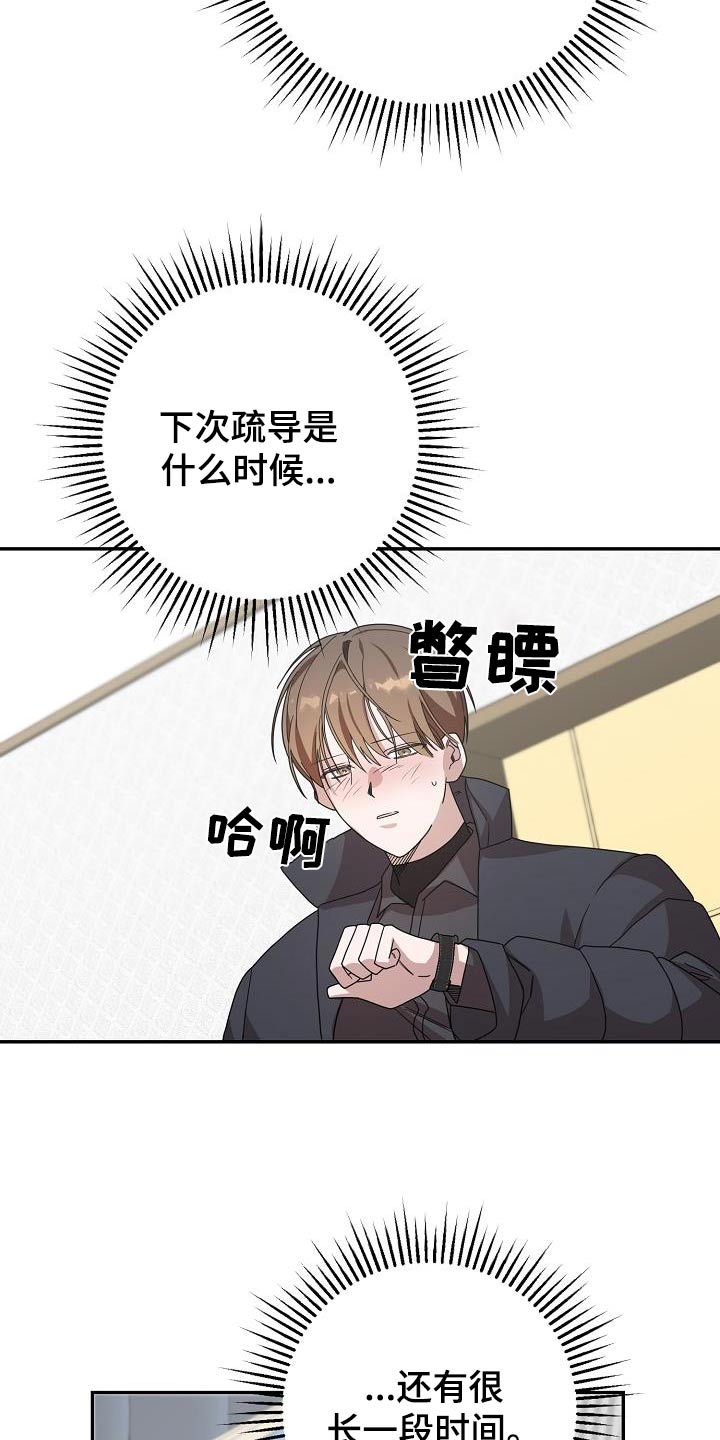 合适的温度伙伴漫画,第25章：我的梦4图