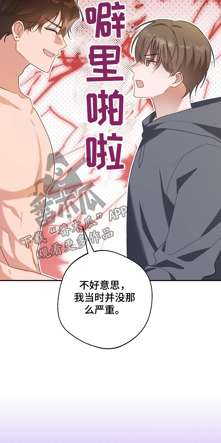 合适的温度伙伴漫画,第26章：最适合我1图