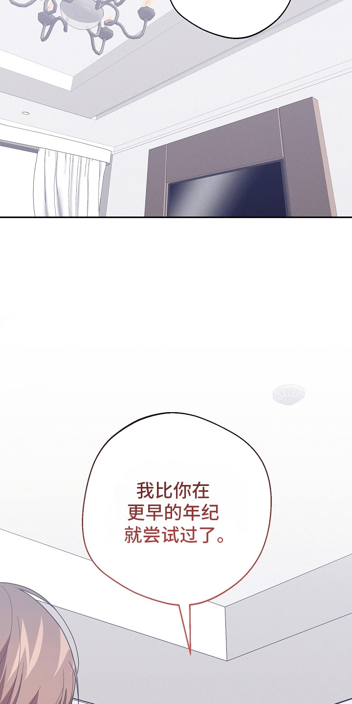 合适的温度伙伴漫画,第17章：唯一的办法1图