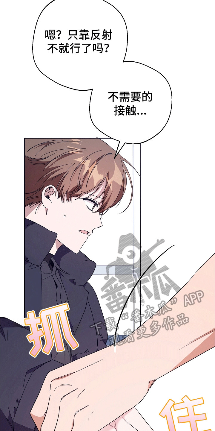 合适的温度伙伴漫画,第9章：温暖2图