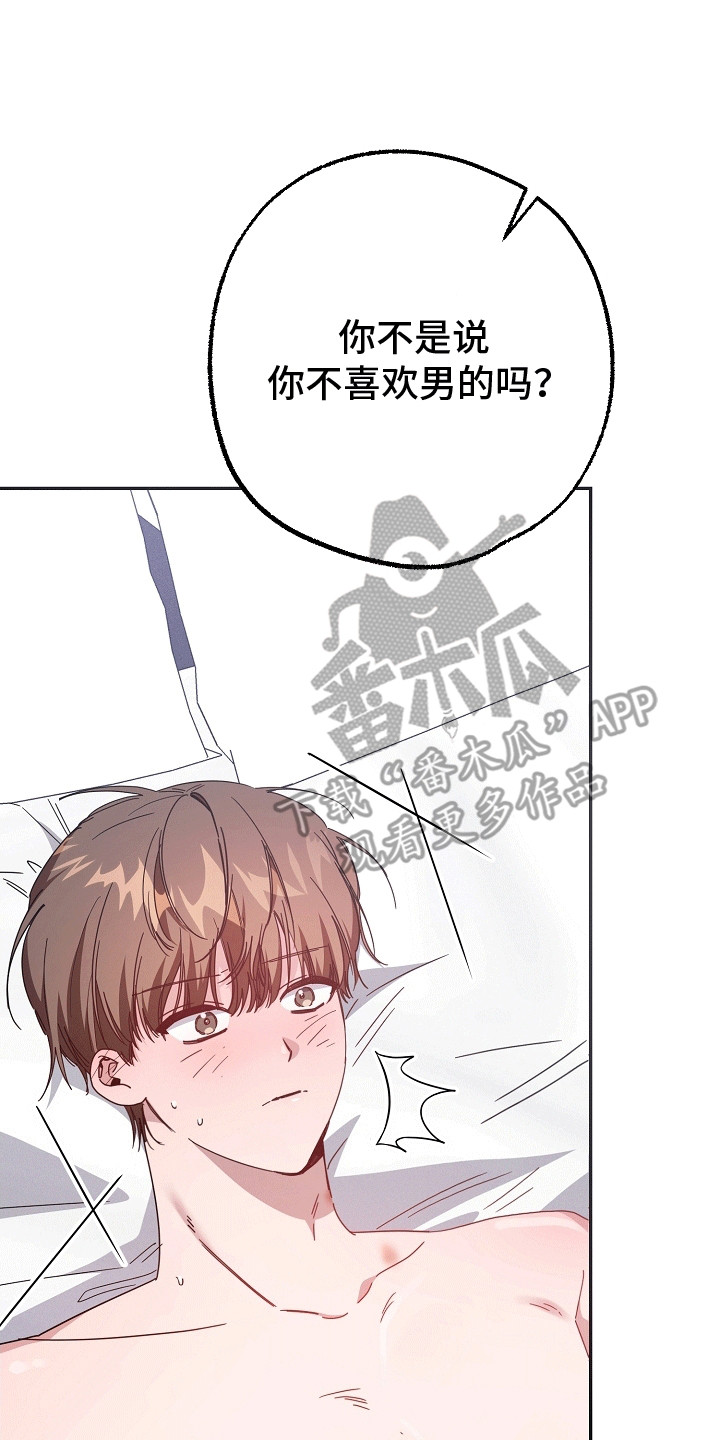 合适的温度伙伴漫画,第6章：睡着4图
