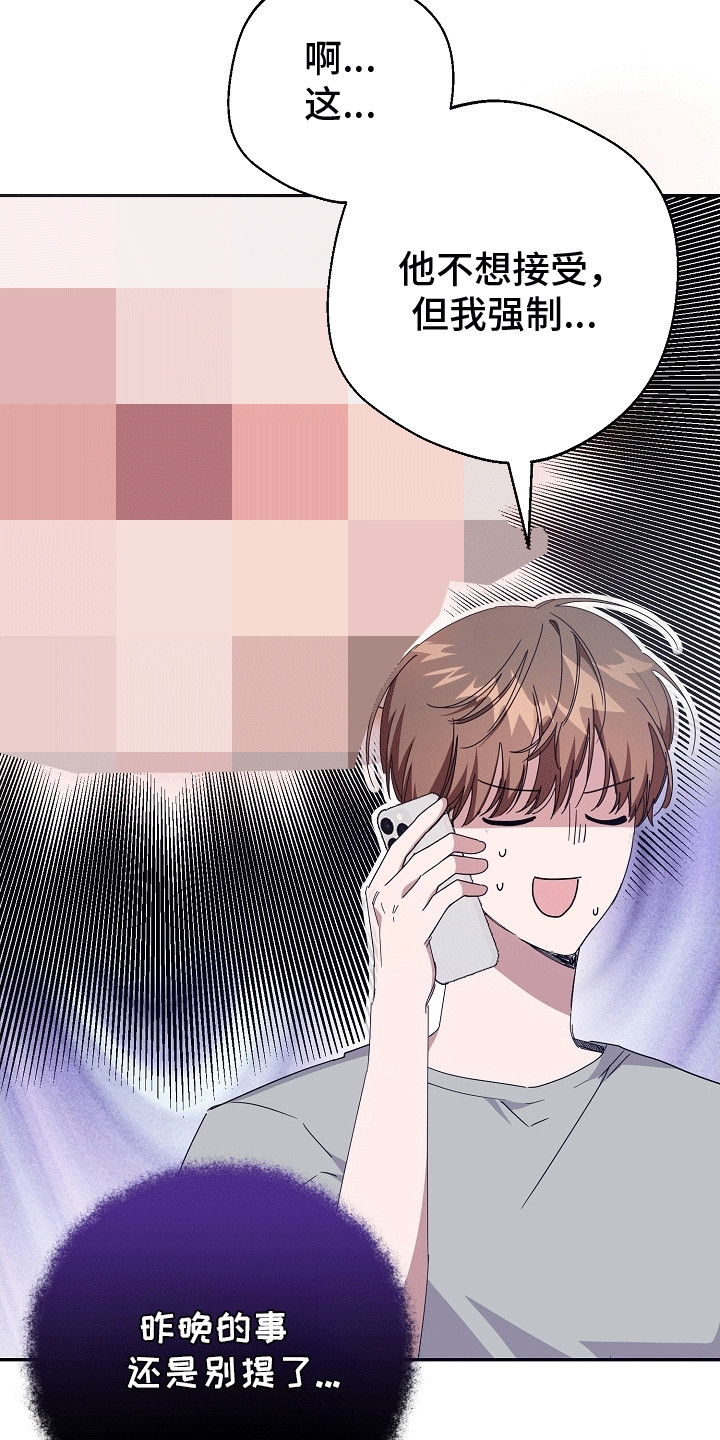 合适的温度伙伴漫画,第8章：和平共处3图