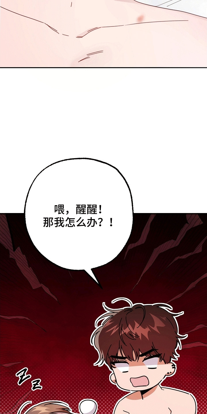 合适的温度伙伴漫画,第6章：睡着1图