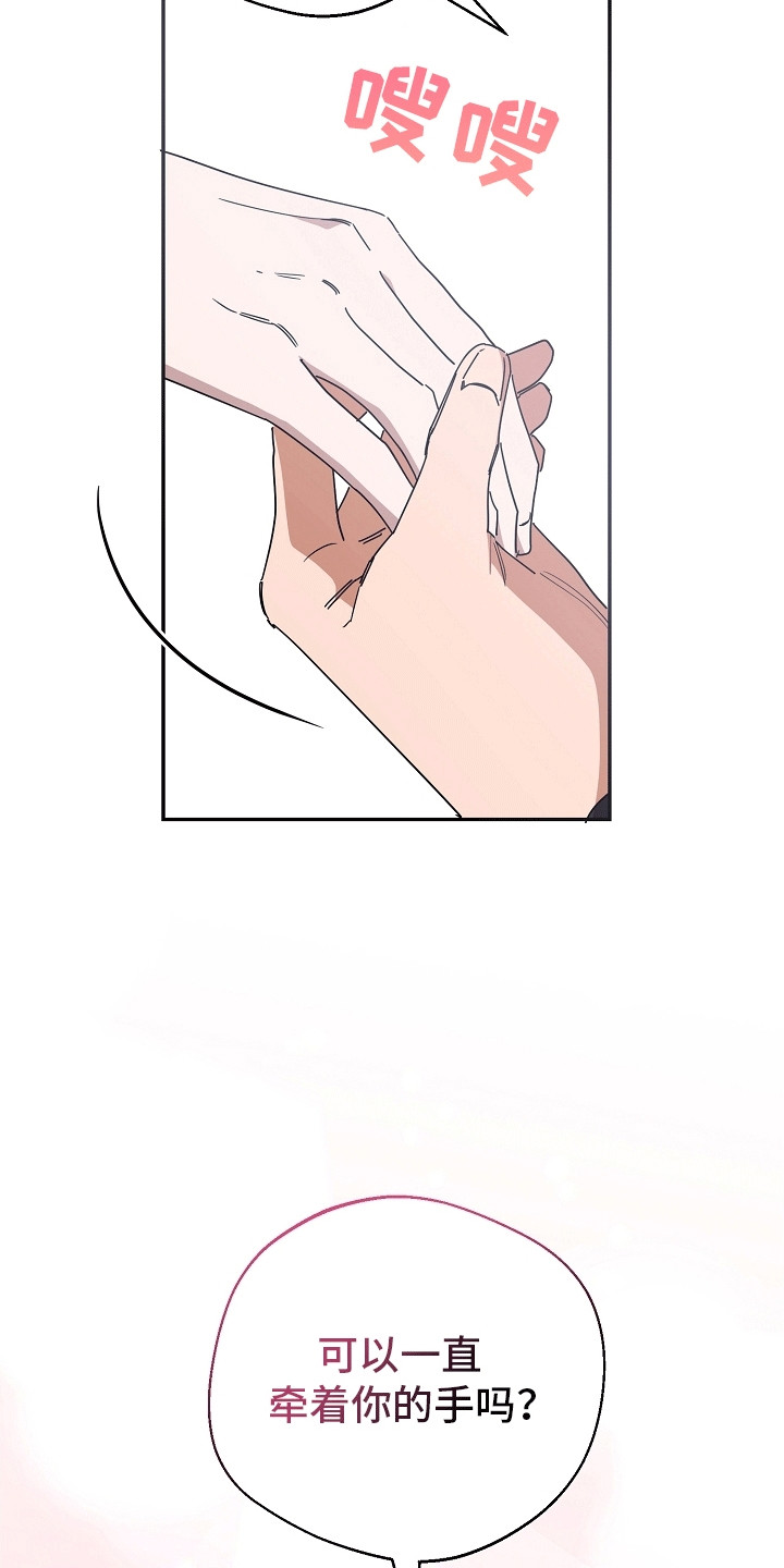 合适的温度伙伴漫画,第10章：按摩手指3图