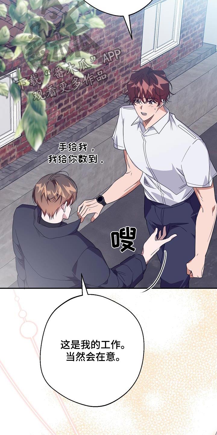 合适的温度伙伴漫画,第22章：要我说多少遍3图