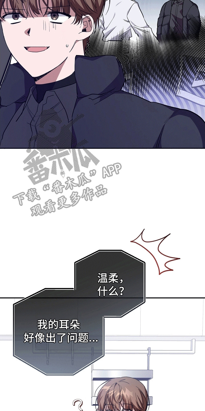 合适的温度伙伴漫画,第11章：给队长一点大大的震撼3图