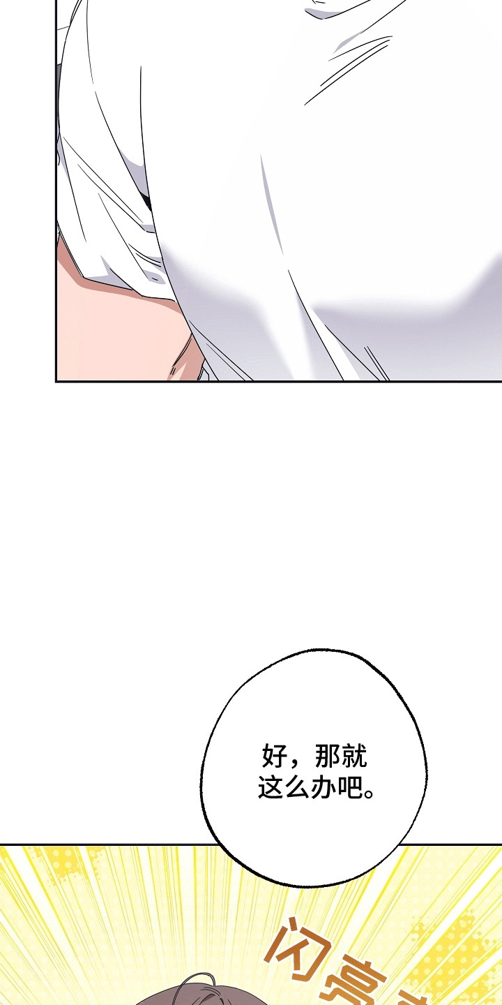 合适的温度伙伴漫画,第7章：听话的条件2图