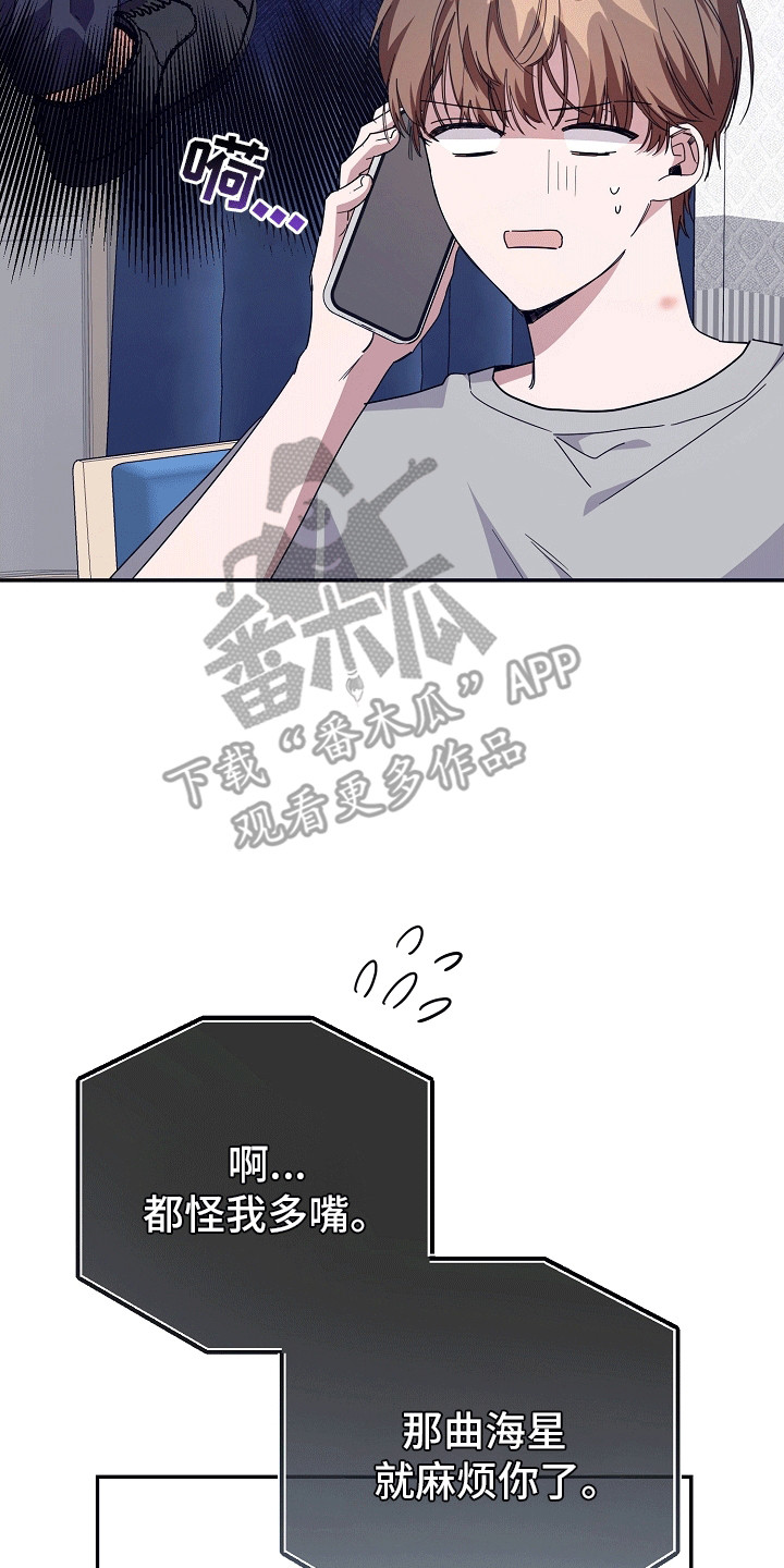 合适的温度伙伴漫画,第8章：和平共处1图