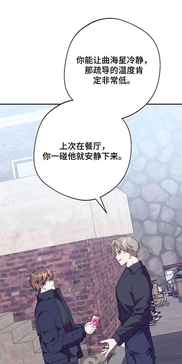 合适的温度伙伴漫画,第22章：要我说多少遍3图