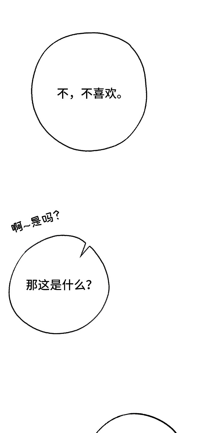合适的温度伙伴漫画,第6章：睡着1图