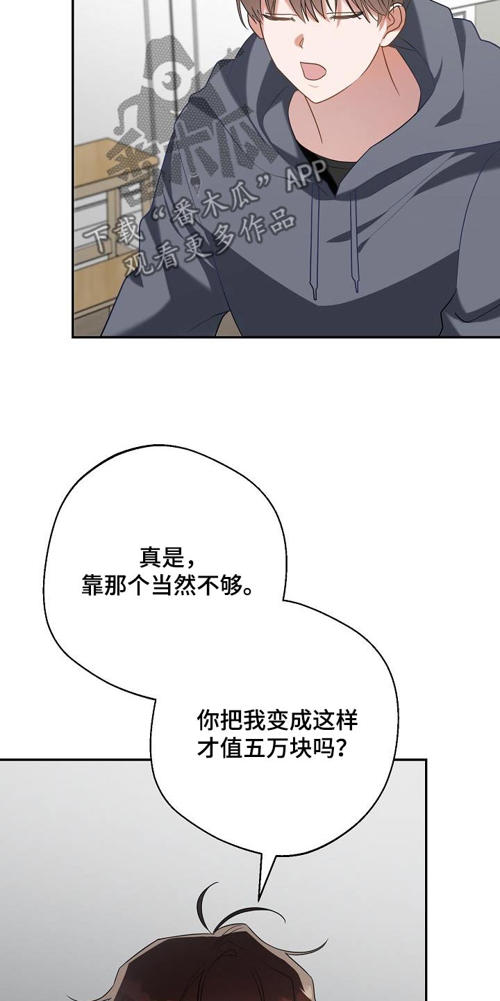 合适的温度伙伴漫画,第26章：最适合我4图