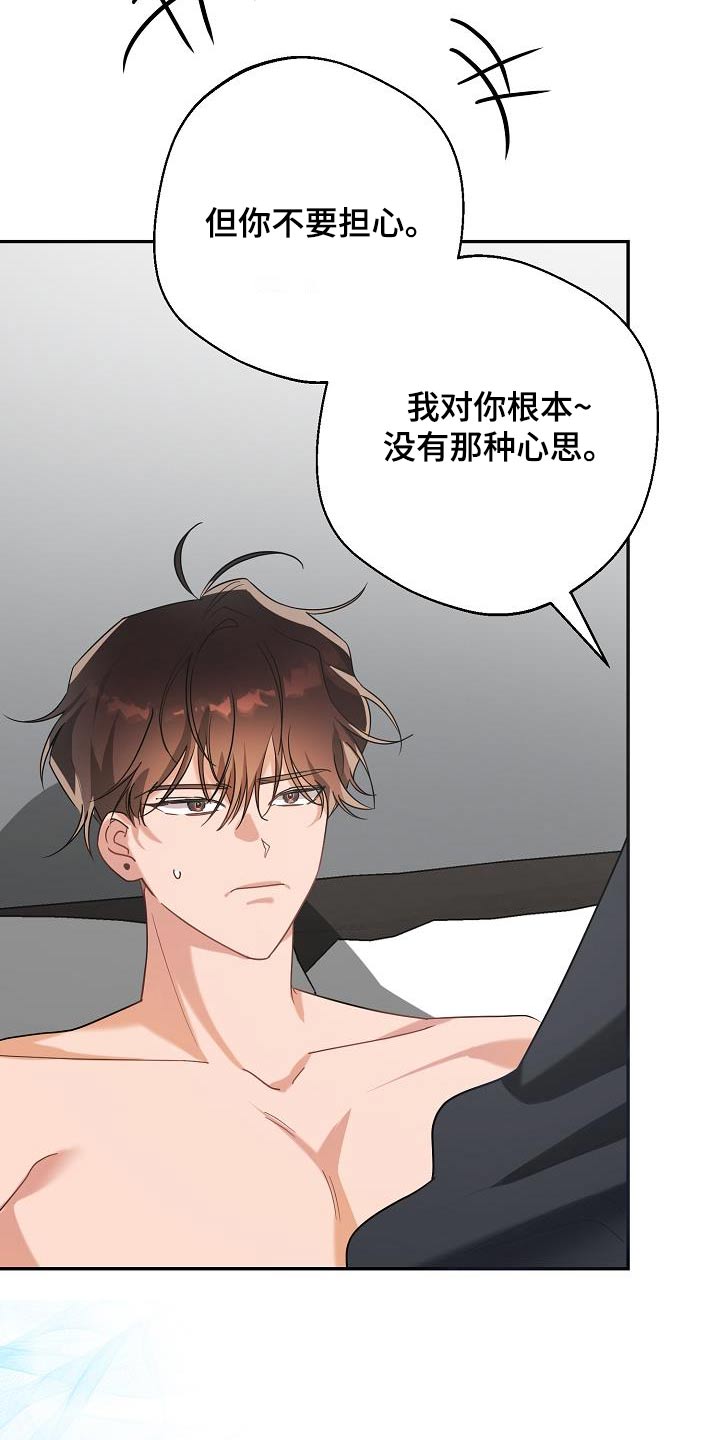 合适的温度伙伴漫画,第26章：最适合我4图