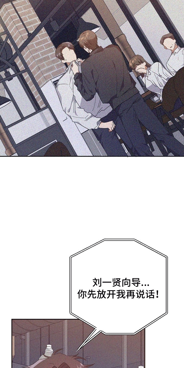 合适的温度伙伴漫画,第1章：出事3图