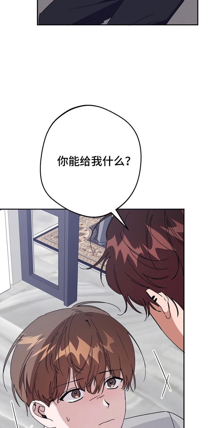 合适的温度伙伴漫画,第7章：听话的条件5图