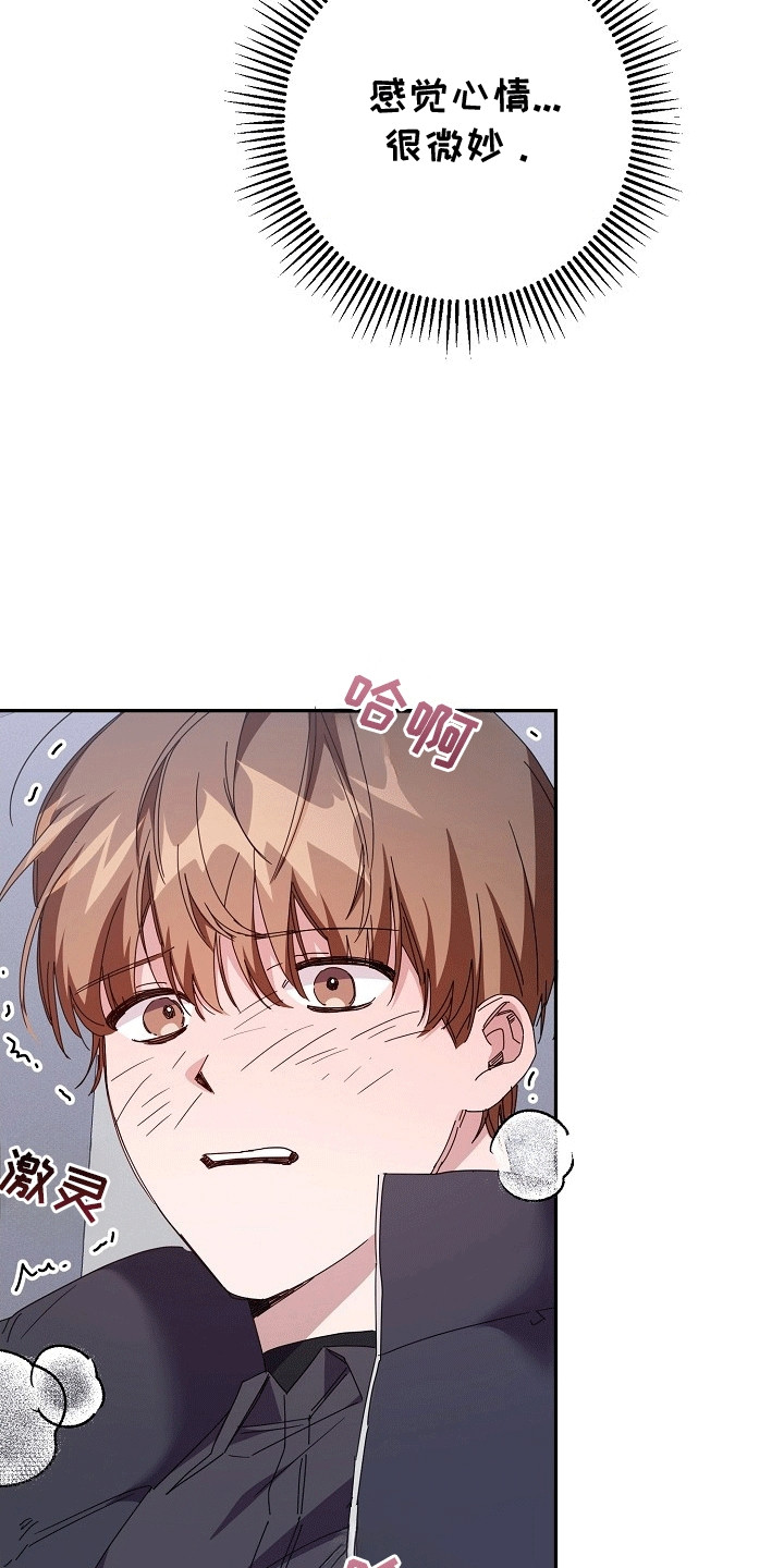 合适的温度伙伴漫画,第5章：测试5图