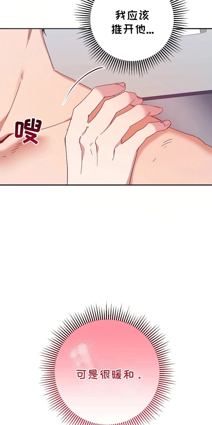 合适的温度伙伴漫画,第6章：睡着2图