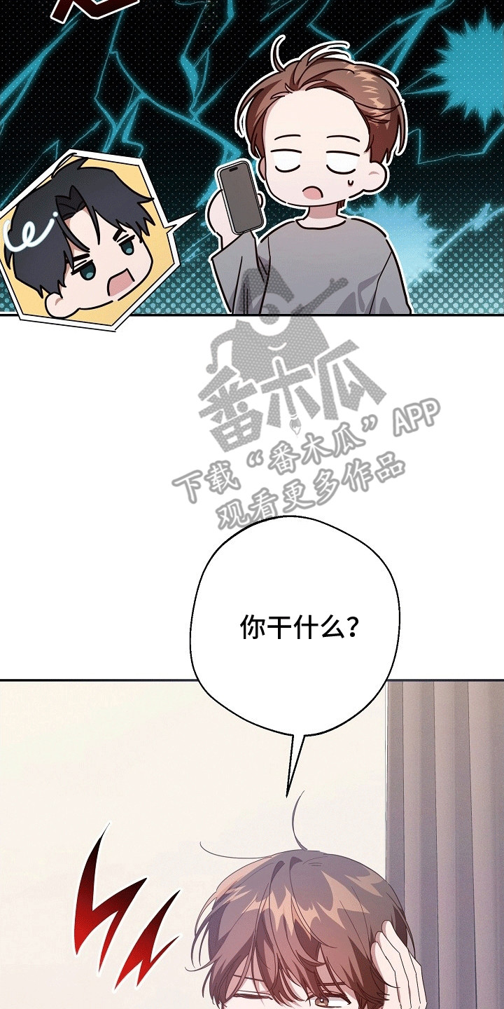 合适的温度伙伴漫画,第1章：出事4图