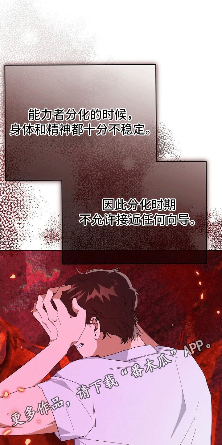 合适的温度伙伴漫画,第2章：无法拒绝3图
