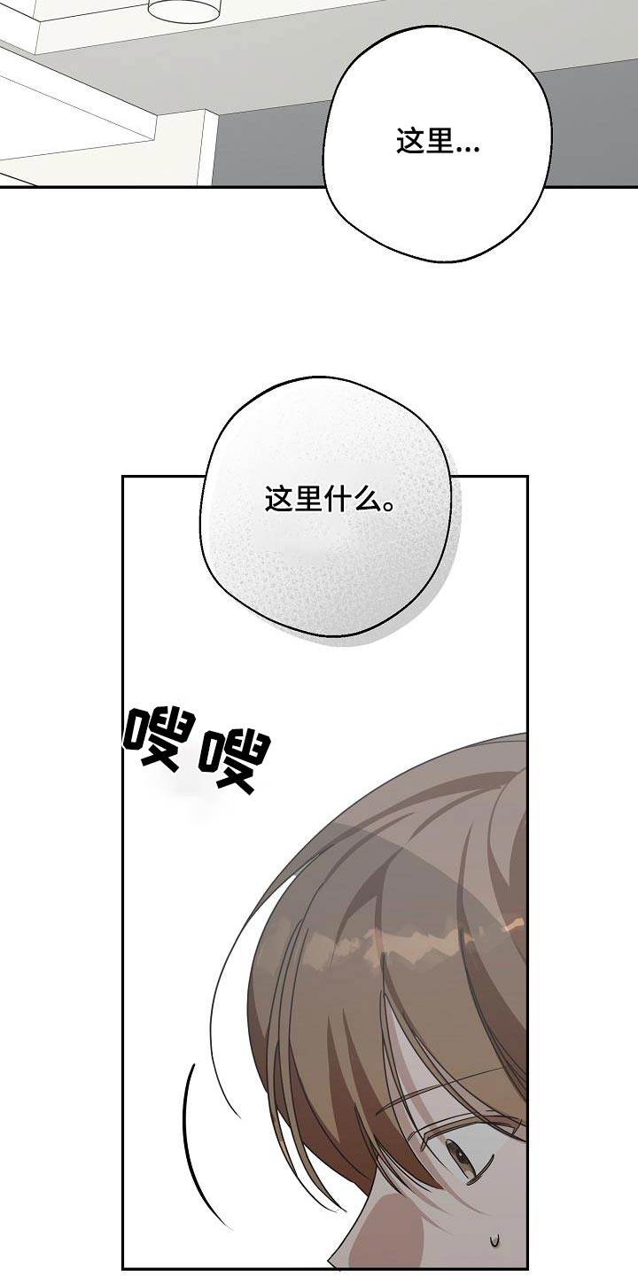 合适的温度伙伴漫画,第25章：我的梦1图
