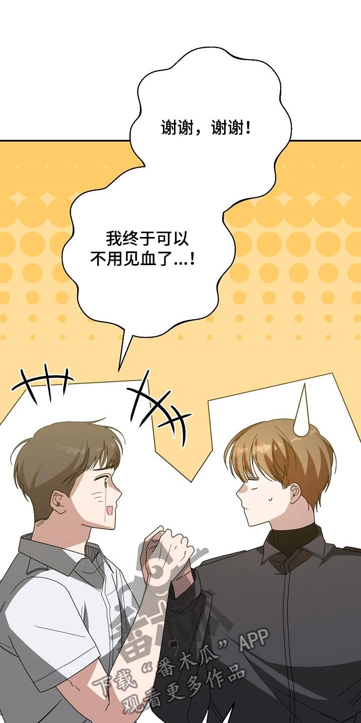 合适的温度伙伴漫画,第24章：脾气超级差5图