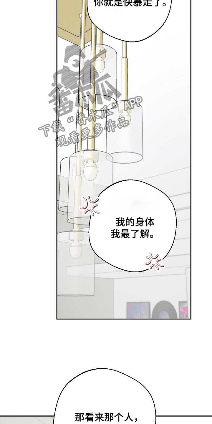 合适的温度伙伴漫画,第26章：最适合我4图