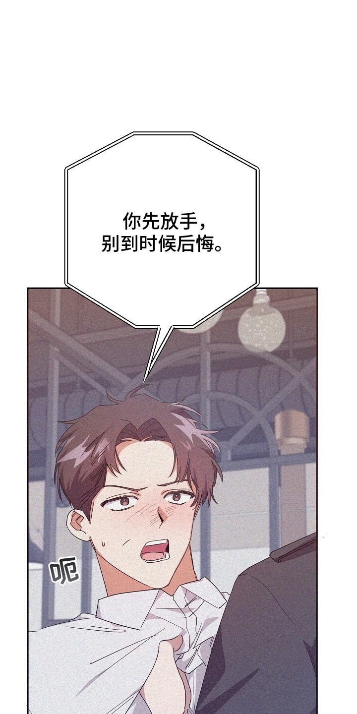 合适的温度伙伴漫画,第1章：出事4图