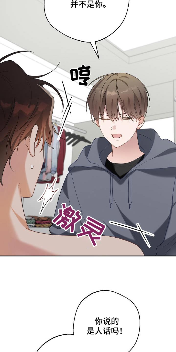 合适的温度伙伴漫画,第26章：最适合我5图