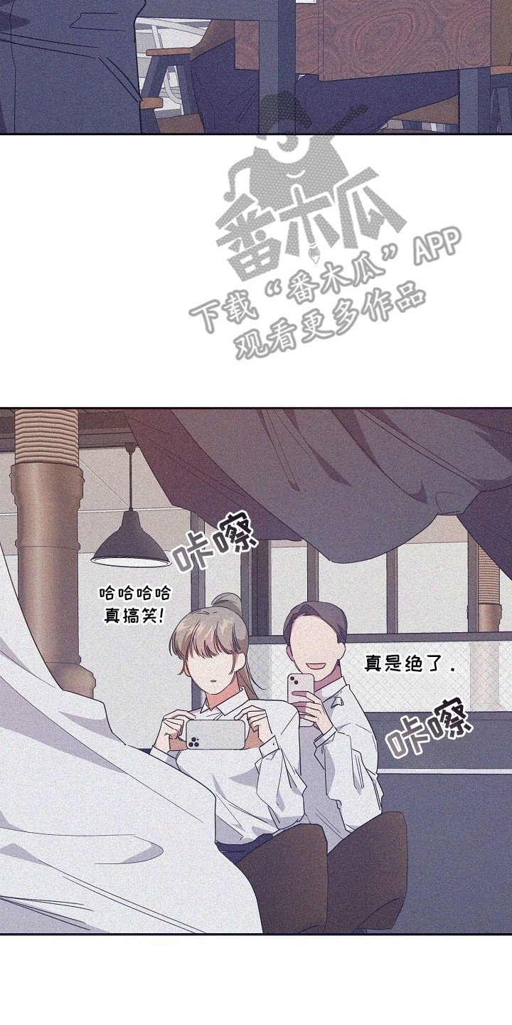 合适的温度伙伴漫画,第1章：出事3图