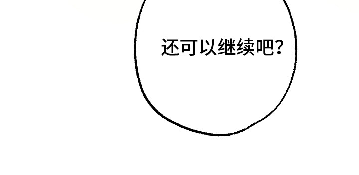 合适的温度伙伴漫画,第6章：睡着1图