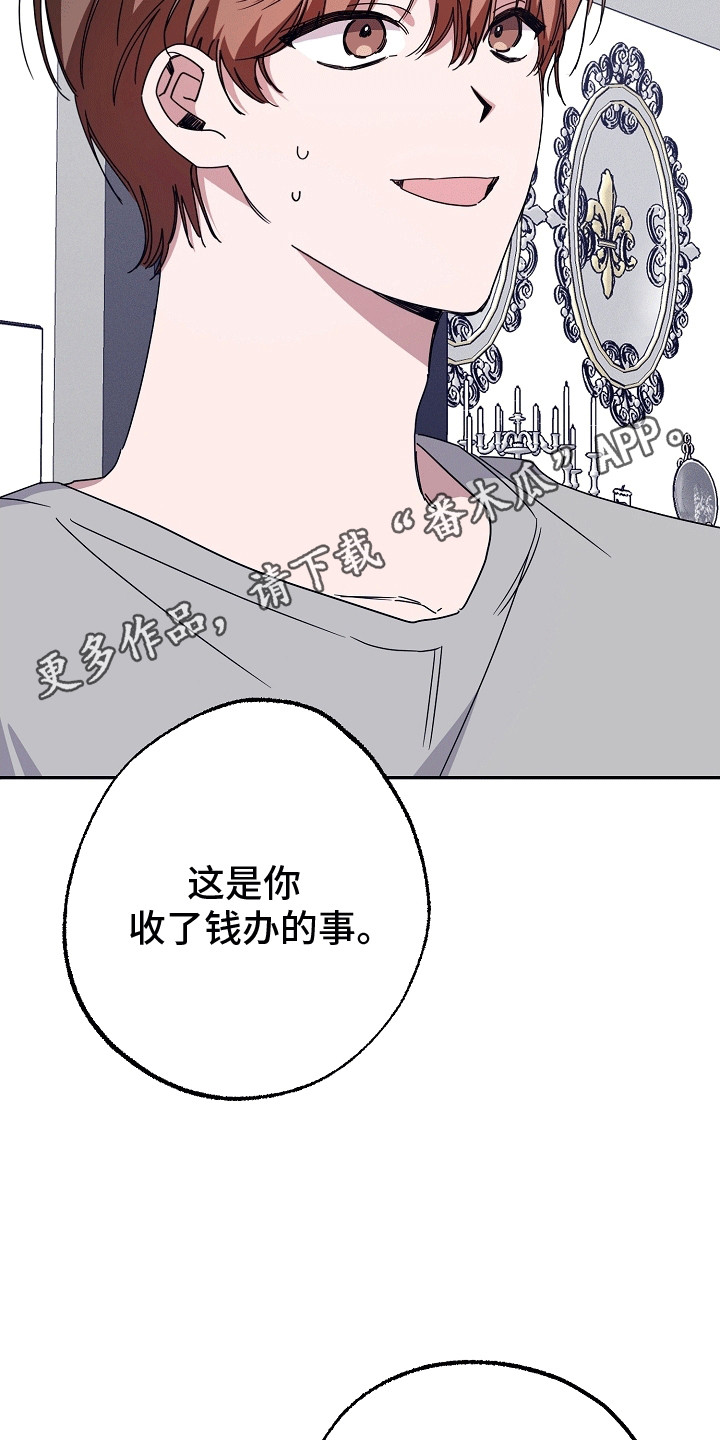 合适的温度伙伴漫画,第7章：听话的条件2图