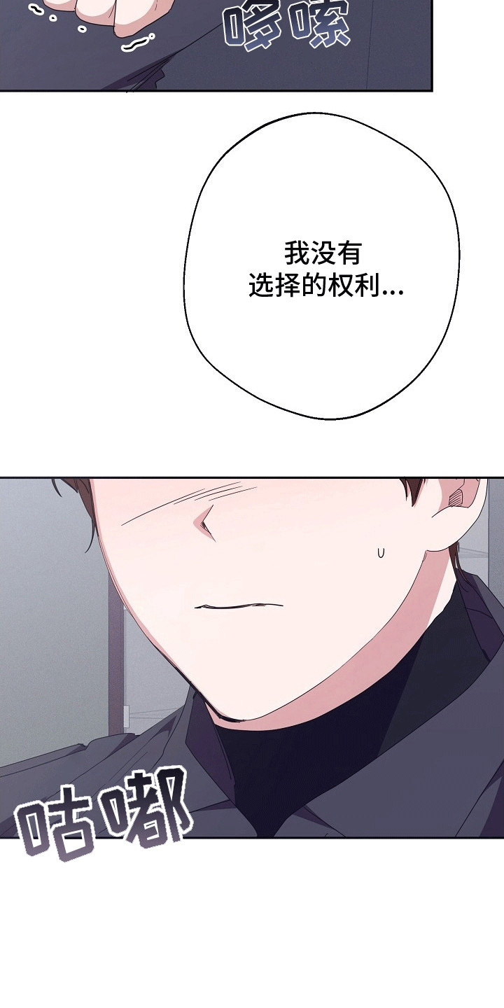 合适的温度伙伴漫画,第2章：无法拒绝4图