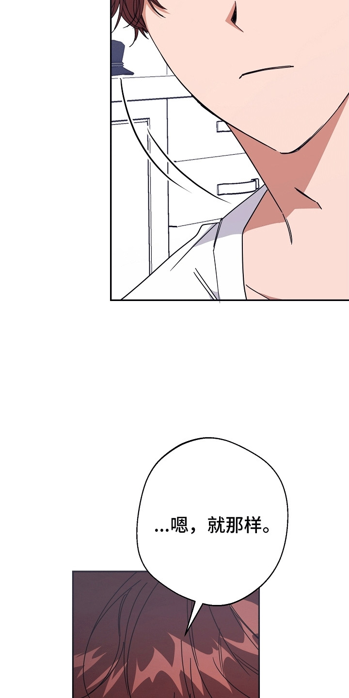 合适的温度伙伴漫画,第7章：听话的条件4图