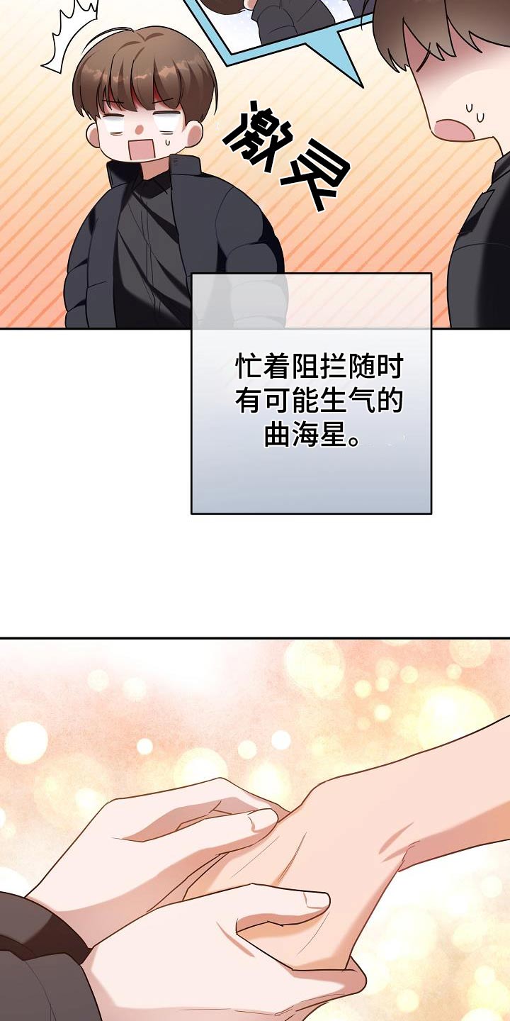 合适的温度伙伴漫画,第27章：危险情况5图