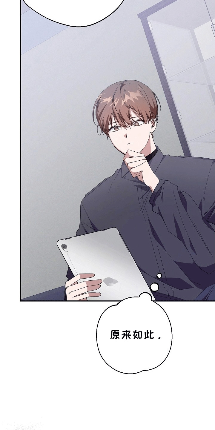 合适的温度伙伴漫画,第2章：无法拒绝2图