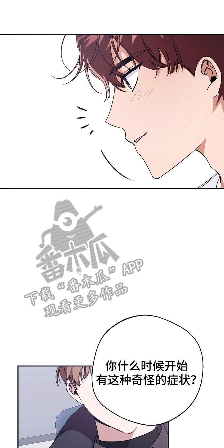 合适的温度伙伴漫画,第10章：按摩手指5图