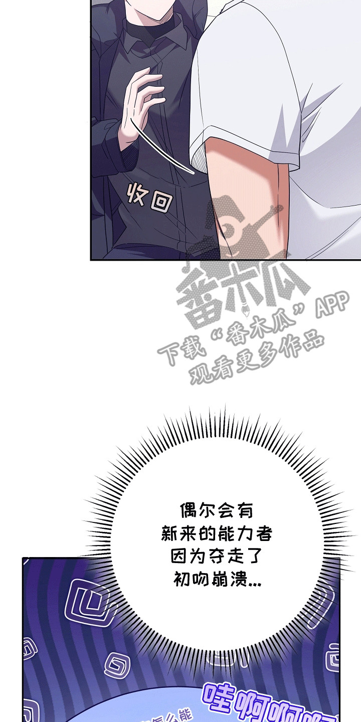 合适的温度伙伴漫画,第17章：唯一的办法4图