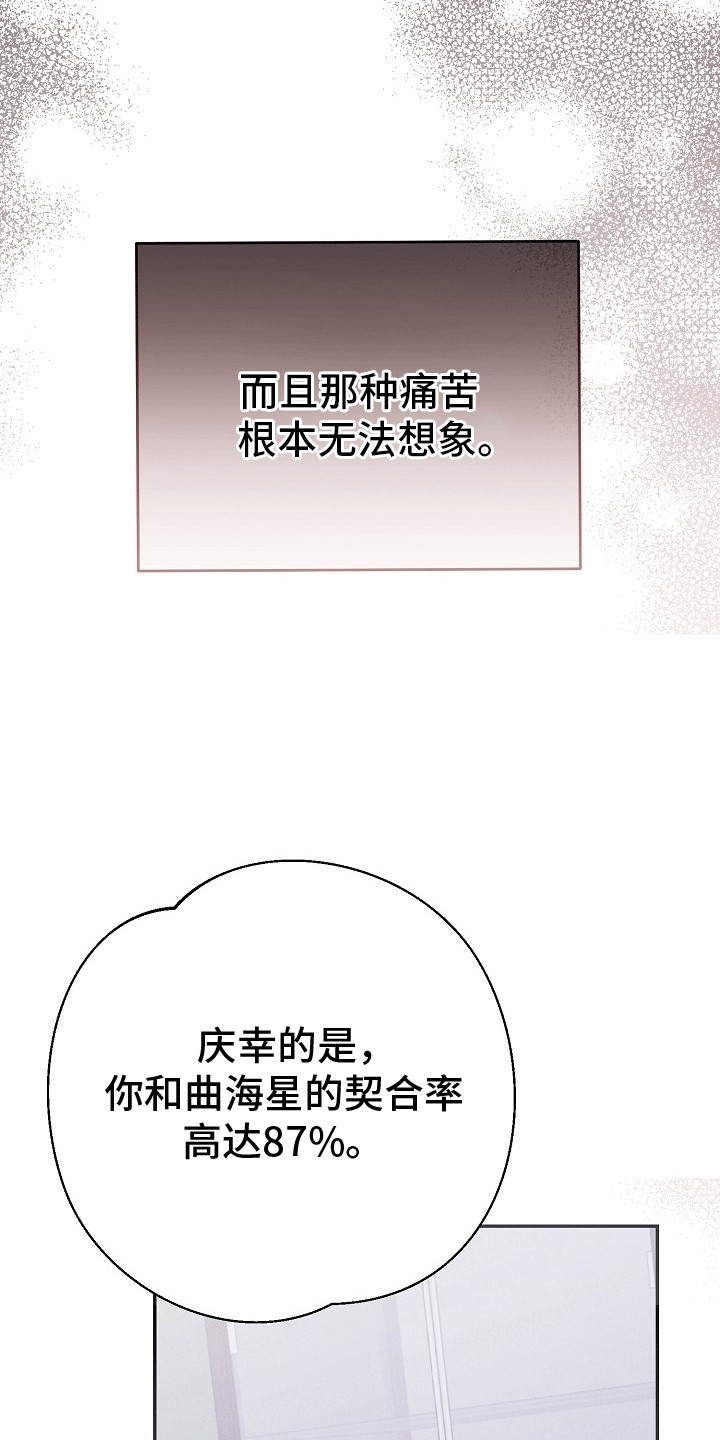 合适的温度伙伴漫画,第2章：无法拒绝5图
