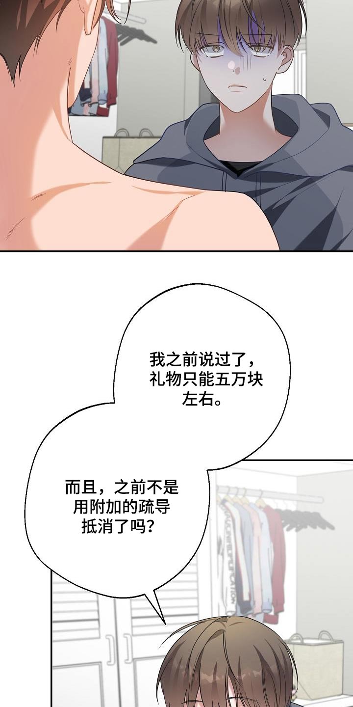 合适的温度伙伴漫画,第26章：最适合我3图