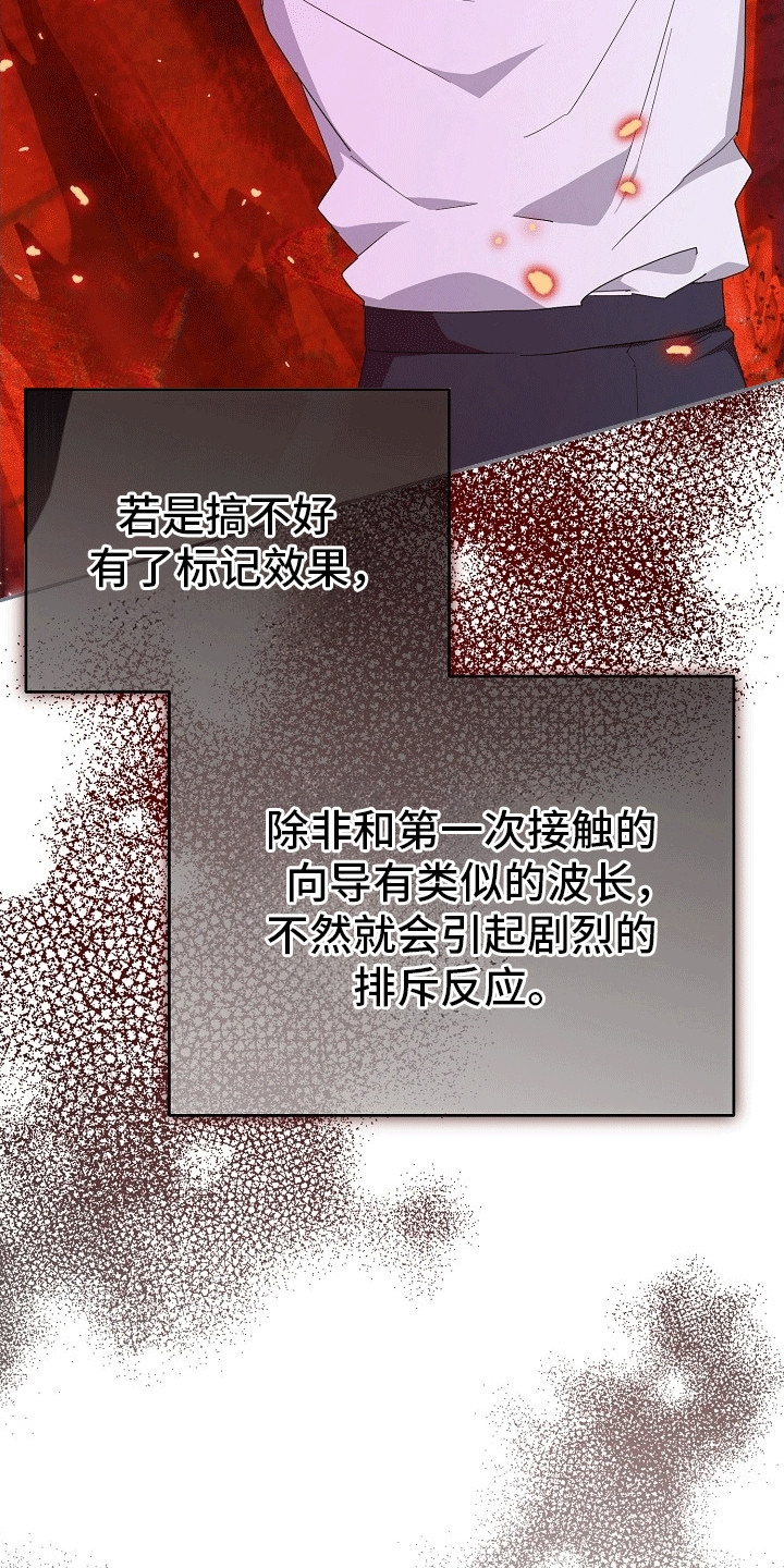 合适的温度伙伴漫画,第2章：无法拒绝4图