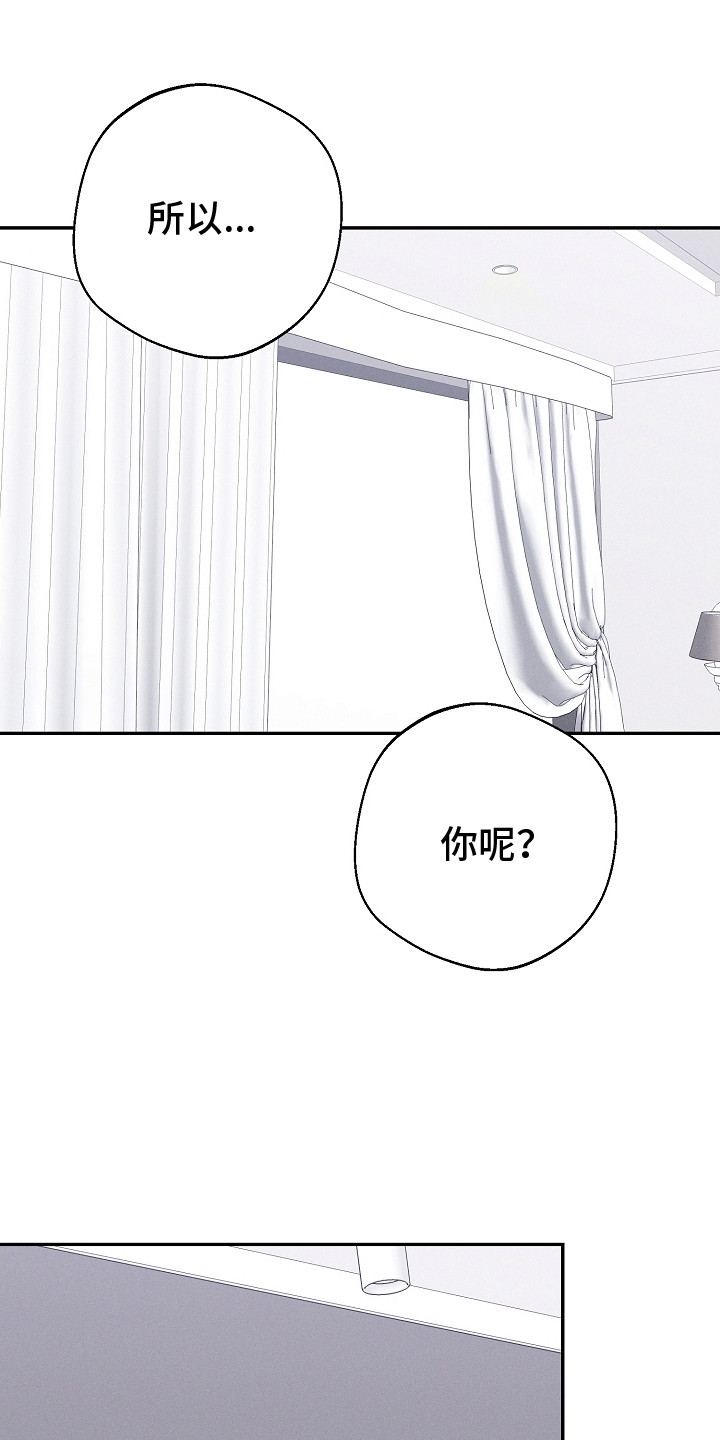 合适的温度伙伴漫画,第17章：唯一的办法2图