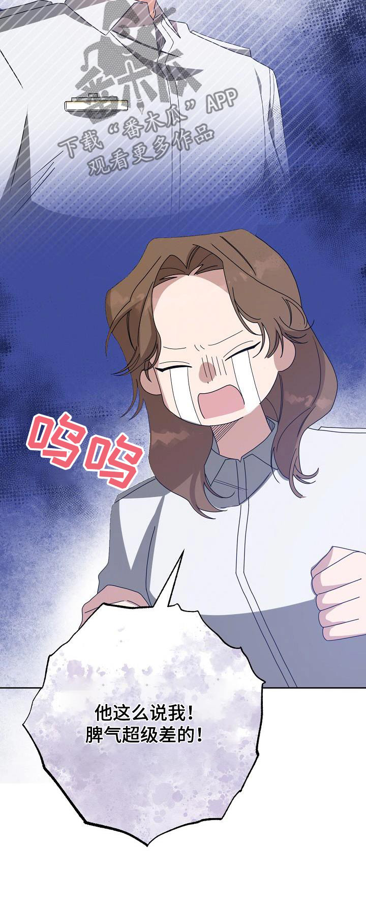 合适的温度伙伴漫画,第24章：脾气超级差2图