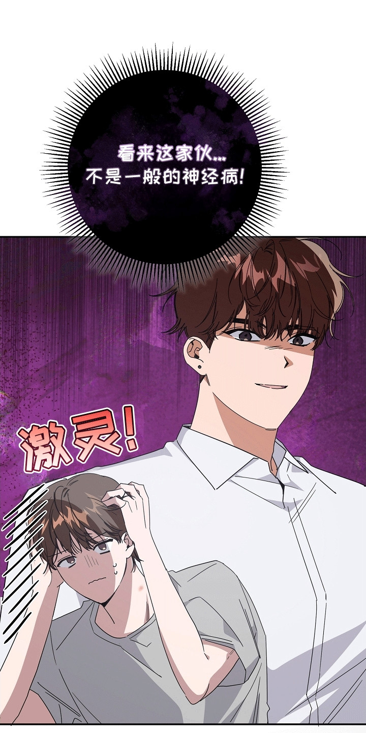 合适的温度伙伴漫画,第8章：和平共处3图