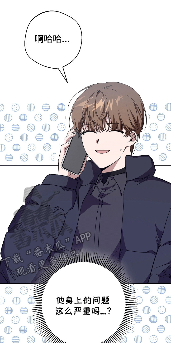 合适的温度伙伴漫画,第11章：给队长一点大大的震撼5图