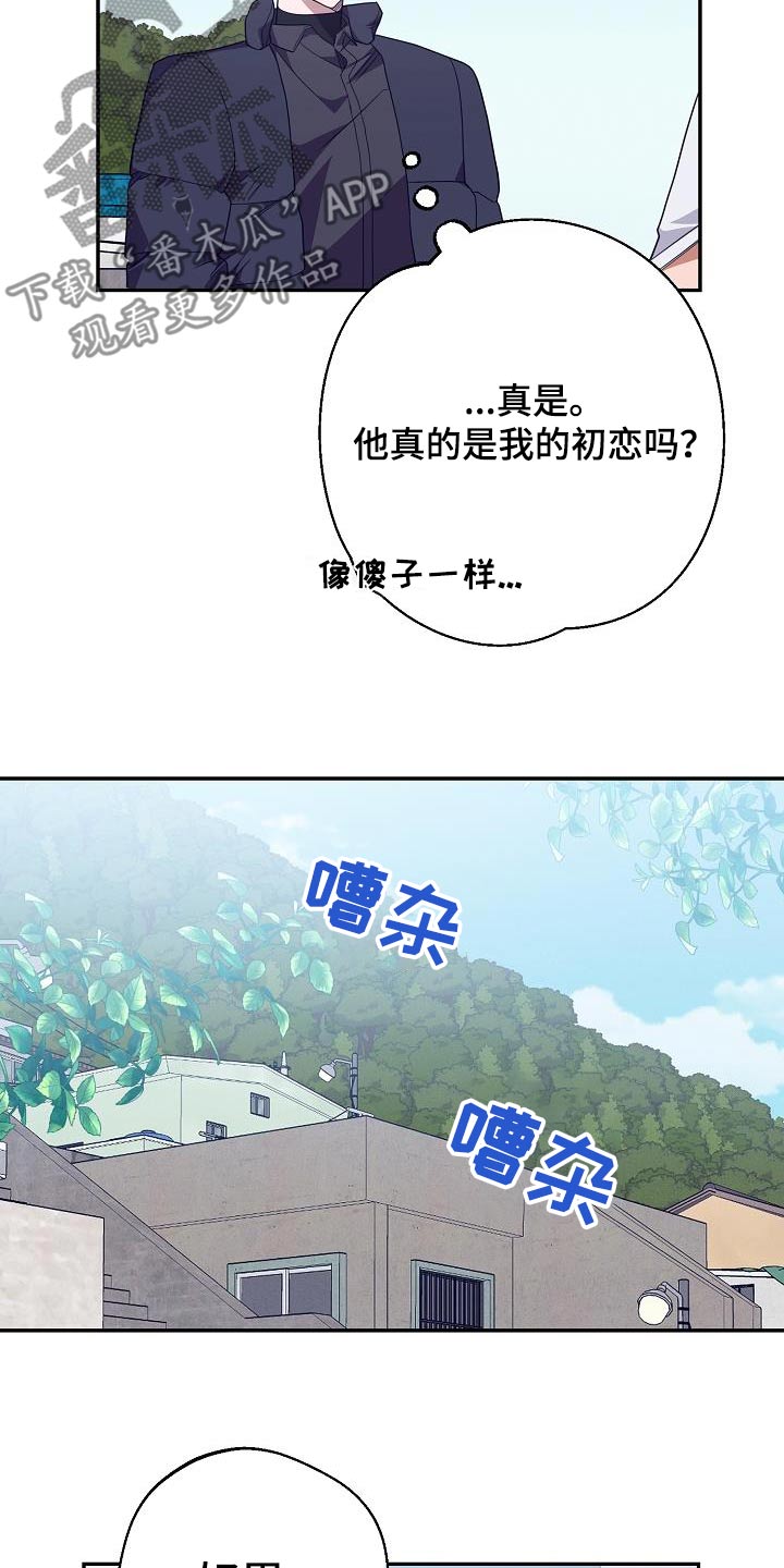 合适的温度伙伴漫画,第22章：要我说多少遍1图