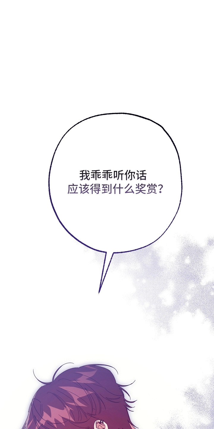 合适的温度伙伴漫画,第7章：听话的条件4图