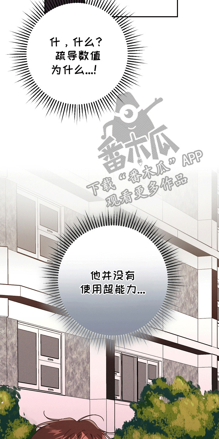合适的温度伙伴漫画,第12章：失控5图
