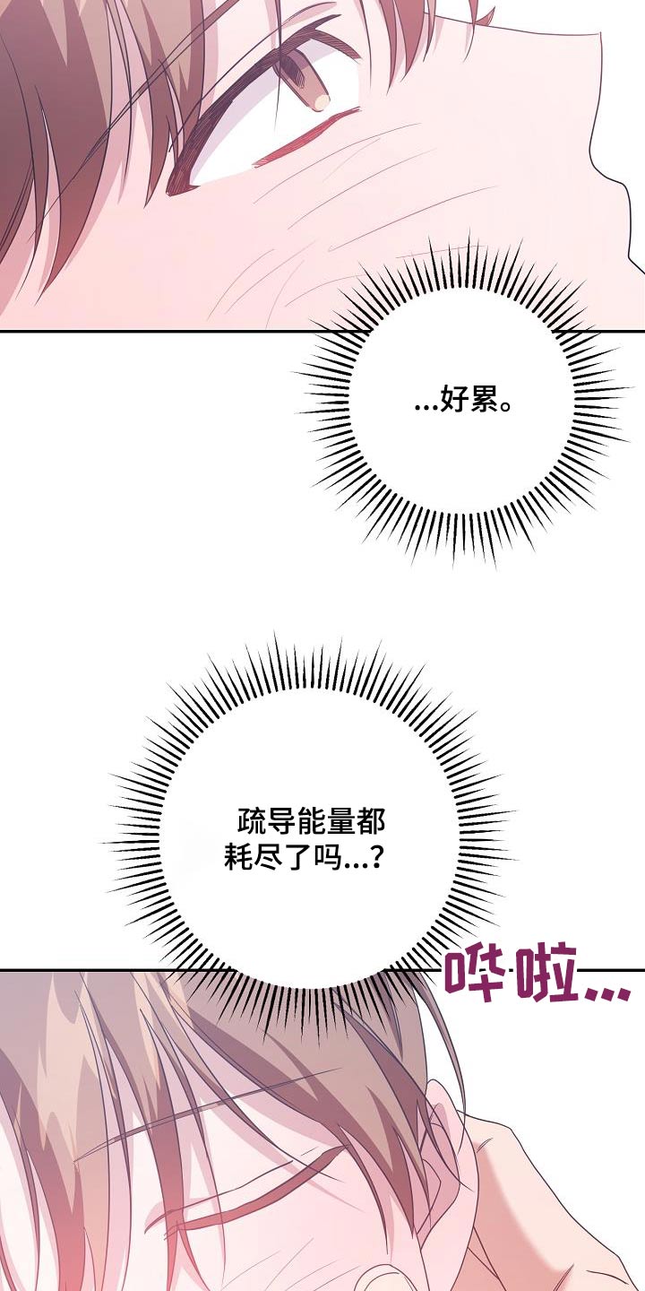 合适的温度伙伴漫画,第19章：你醒了4图