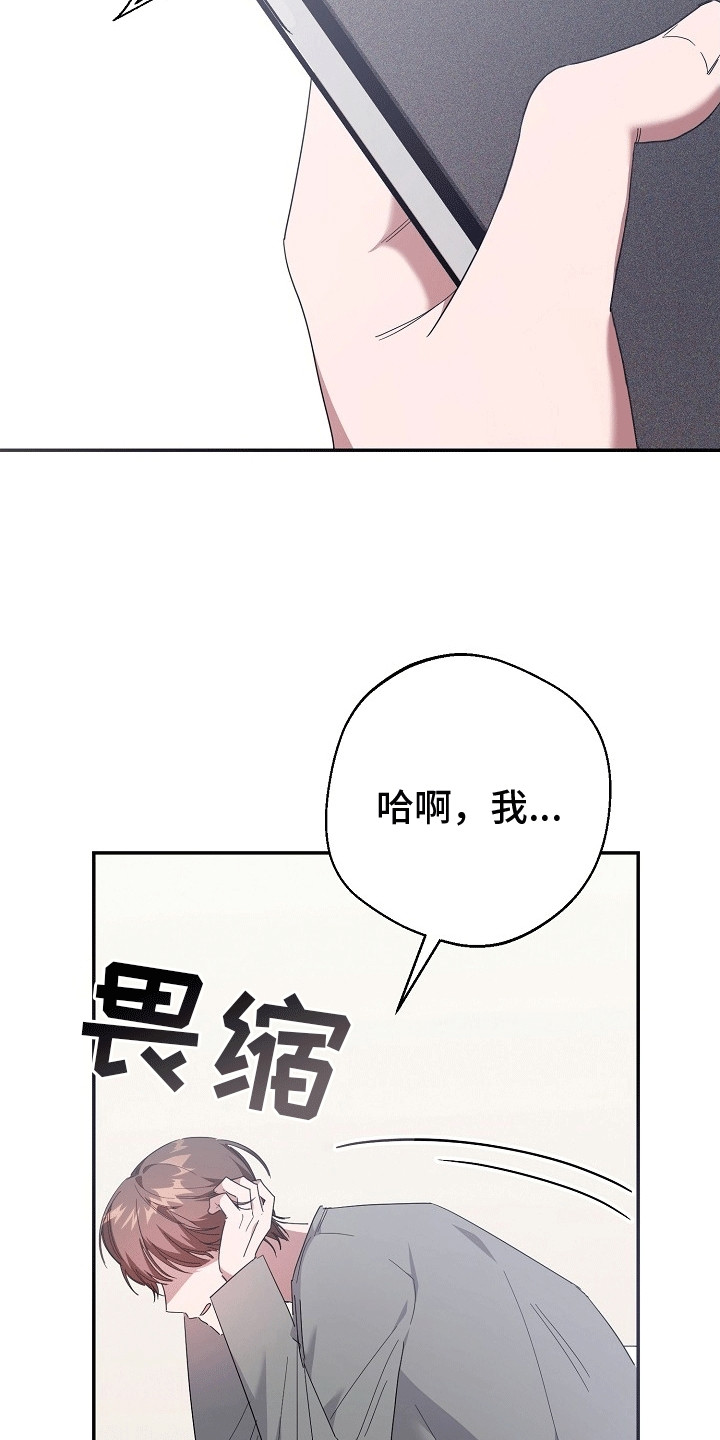 合适的温度伙伴漫画,第1章：出事3图