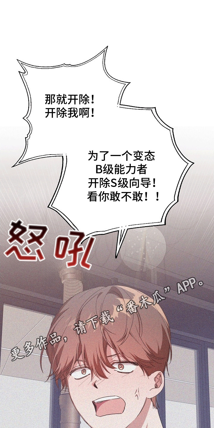 合适的温度伙伴漫画,第1章：出事1图