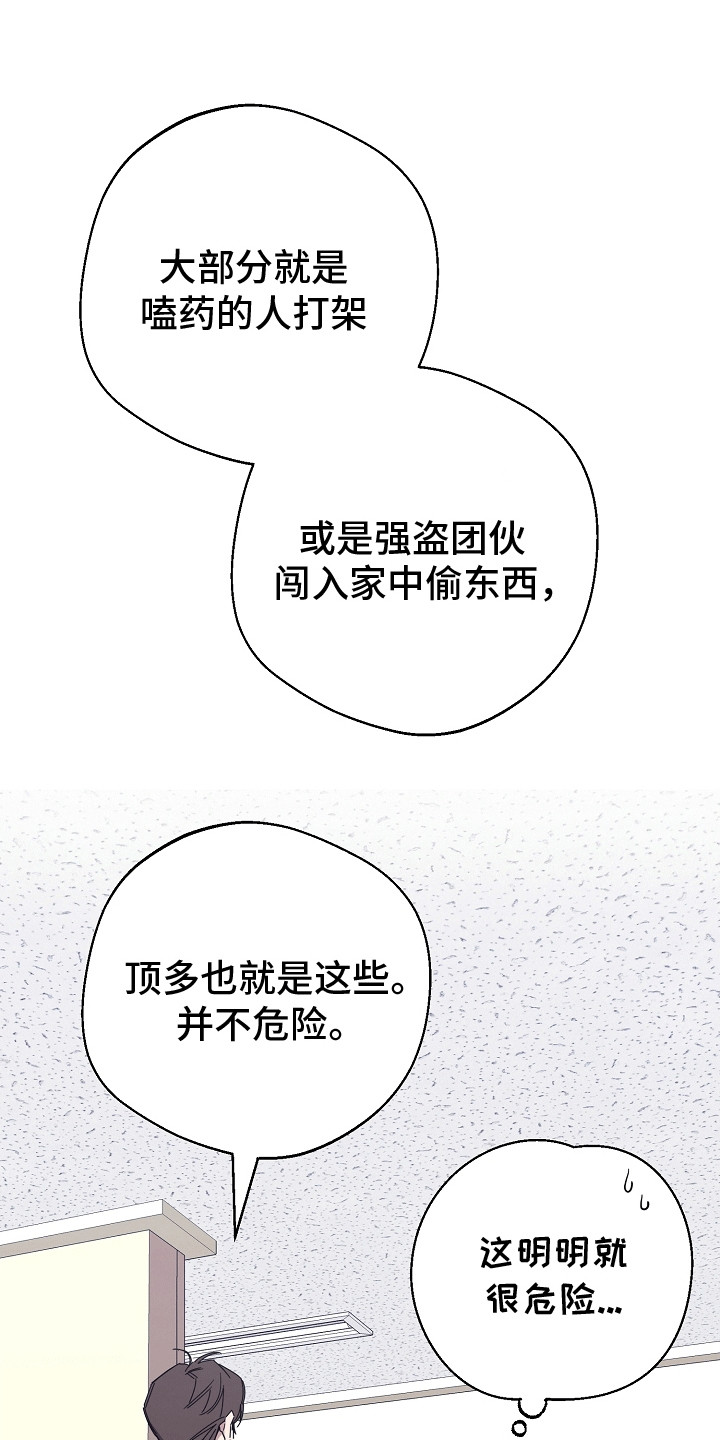 合适的温度伙伴漫画,第9章：温暖2图